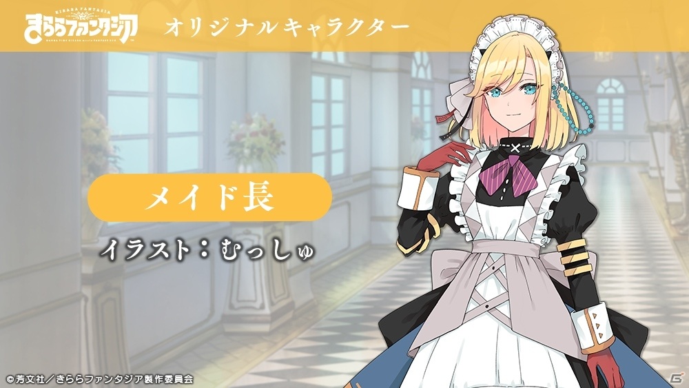 きららファンタジア でイベント メイドは見た 金髪館怪人事件 開催 ひふみ ユタカのピックアップ召喚も ゲーム情報サイト Gamer