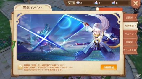 「Ash Tale -風の大陸-」新職業が体験プレイできる1周年イベント第2弾が開催！の画像2