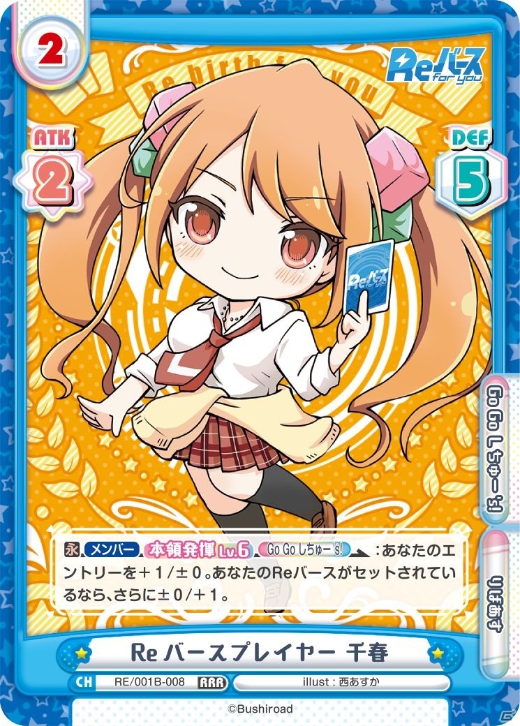 「Reバース for you」より「Reバース」「BanG Dream! ガルパ☆ピコ」のブースターパックが本日発売！の画像3