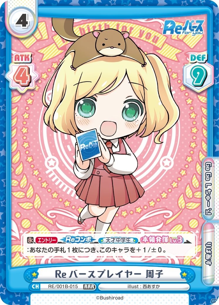 「Reバース for you」より「Reバース」「BanG Dream! ガルパ☆ピコ」のブースターパックが本日発売！の画像4
