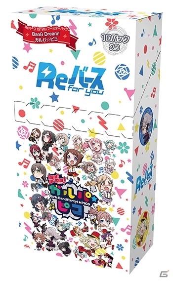 「Reバース for you」より「Reバース」「BanG Dream! ガルパ☆ピコ」のブースターパックが本日発売！の画像5