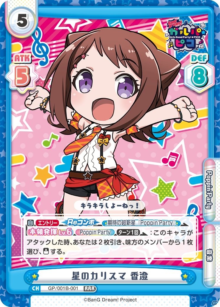 「Reバース for you」より「Reバース」「BanG Dream! ガルパ☆ピコ」のブースターパックが本日発売！の画像6