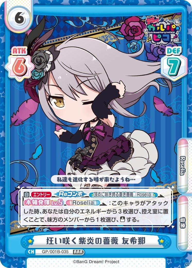 「Reバース for you」より「Reバース」「BanG Dream! ガルパ☆ピコ」のブースターパックが本日発売！の画像8