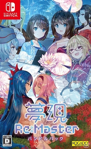 「夢現Re:After」本日発売！ディレクターのみやざー氏からのコメントも掲載の画像2