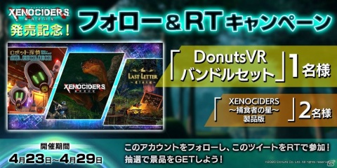 VRステルスアクション「XENOCIDERS -捕食者の星-」が配信開始！DonutsVR作品をまとめて買えるバンドルセットも登場の画像3