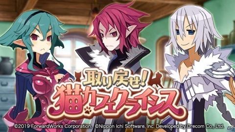 「魔界戦記ディスガイアRPG」魔界に猫カフェがオープン！ストーリーイベント「取り戻せ！猫カフェクライシス」が開始の画像1