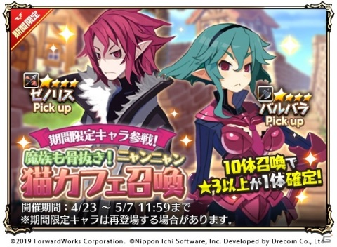 「魔界戦記ディスガイアRPG」魔界に猫カフェがオープン！ストーリーイベント「取り戻せ！猫カフェクライシス」が開始の画像4