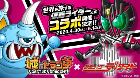 「城とドラゴン」にて「仮面ライダーディケイド」コラボが4月30日より開催！ディケイドが新キャラになって登場の画像1