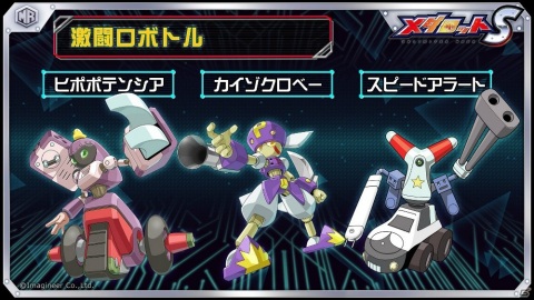 「メダロットS」人気の★3♂♀型メダロットが手に入る「機体新スポットライトガチャ」が開始！の画像5