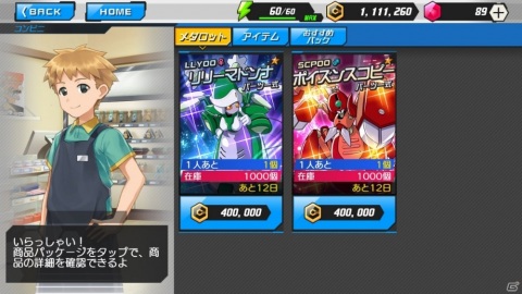 「メダロットS」人気の★3♂♀型メダロットが手に入る「機体新スポットライトガチャ」が開始！の画像6