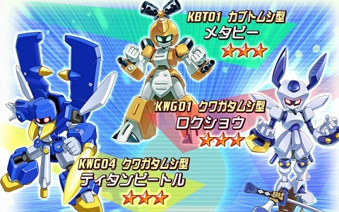 「メダロットS」人気の★3♂♀型メダロットが手に入る「機体新スポットライトガチャ」が開始！