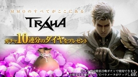 MMOのすべてがここにある―スマホ向け新作MMORPG「TRAHA」の正式サービスが開始！「1,000万山分けキャンペーン」もの画像4