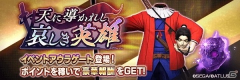 「D×2 真・女神転生リベレーション」“Golden Stay Home キャンペーン”を開催！新★5悪魔「トキサダ」が登場の画像1