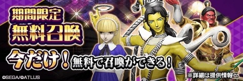 「D×2 真・女神転生リベレーション」“Golden Stay Home キャンペーン”を開催！新★5悪魔「トキサダ」が登場の画像6