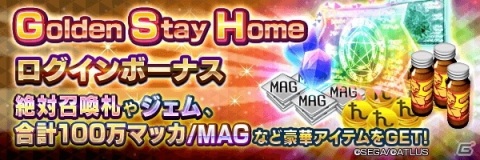 「D×2 真・女神転生リベレーション」“Golden Stay Home キャンペーン”を開催！新★5悪魔「トキサダ」が登場の画像7