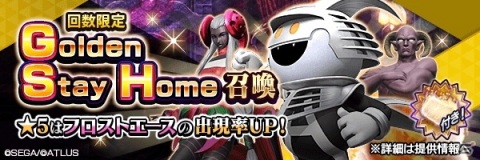 「D×2 真・女神転生リベレーション」“Golden Stay Home キャンペーン”を開催！新★5悪魔「トキサダ」が登場の画像8