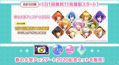 「うたの☆プリンスさまっ♪ Shining Live」春の大型アップデート2020＆キャンペーンが開催！の画像3