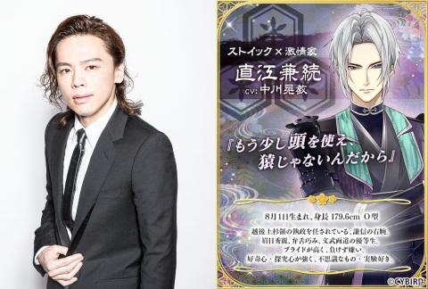 「イケメン戦国◆時をかける恋」新武将「直江兼続」の声優がミュージカル俳優の中川晃教さんに決定！の画像1
