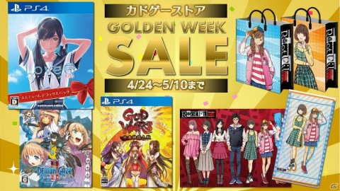 PS Storeとカドゲーストアにて角川ゲームスタイトルのゴールデンウィークセールが開催！の画像2