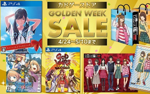 PS Storeとカドゲーストアにて角川ゲームスタイトルのゴールデンウィークセールが開催！