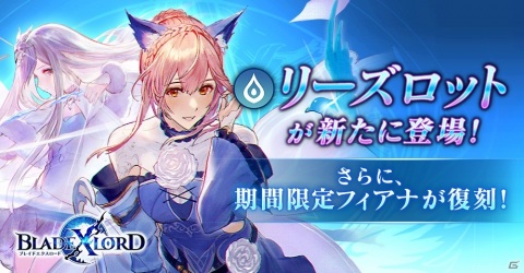 「ブレイドエクスロード」新水属性ユニット「リーズロット 無垢なる妖精姫（CV.皆口裕子）」が登場！の画像1