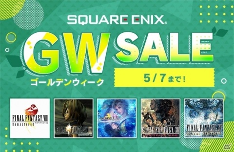 DQ、FFなどのシリーズタイトルがお得に！スクウェア・エニックス ゴールデンウィークセール開催の画像1