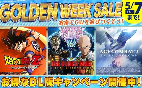 「ドラゴンボールZ KAKAROT」や「ONE PUNCH MAN A HERO NOBODY KNOWS」が早くもラインナップ！バンダイナムコのゴールデンウイークセールが開催