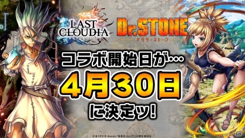「ラストクラウディア」とTVアニメ「Dr．STONE」がコラボ―ユニット「石神千空」「コハク」を手に入れようの画像1