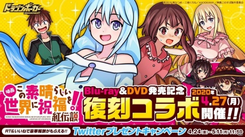 「ドラゴンポーカー」にて「映画 この素晴らしい世界に祝福を！紅伝説」との復刻コラボイベントが4月27日より開催！の画像1