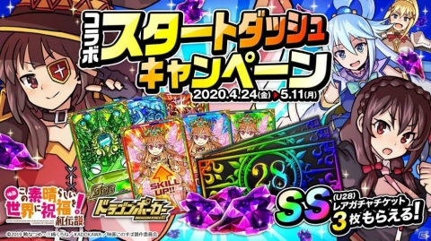 「ドラゴンポーカー」にて「映画 この素晴らしい世界に祝福を！紅伝説」との復刻コラボイベントが4月27日より開催！の画像27