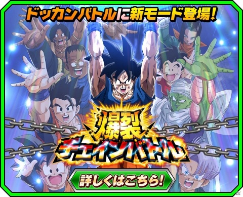 「ドラゴンボールZ ドッカンバトル」で「はちゃめちゃパワー全開キャンペーン」が開催の画像6