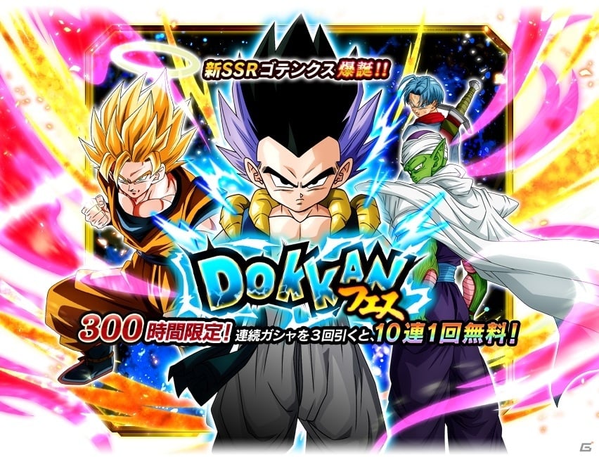 「ドラゴンボールZ ドッカンバトル」で「はちゃめちゃパワー全開キャンペーン」が開催の画像4