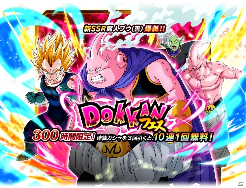 「ドラゴンボールZ ドッカンバトル」で「はちゃめちゃパワー全開キャンペーン」が開催の画像5