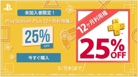 傑作ゲームが最大85％OFF！PS Storeにて「GAME WEEK SALE」が開催！「PS Plus」と「PS Now」のセールも実施の画像2