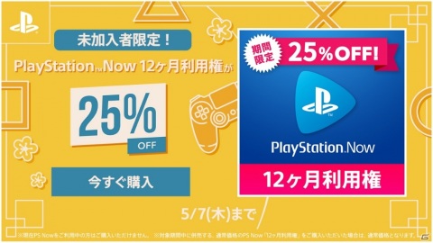 傑作ゲームが最大85％OFF！PS Storeにて「GAME WEEK SALE」が開催！「PS Plus」と「PS Now」のセールも実施の画像3