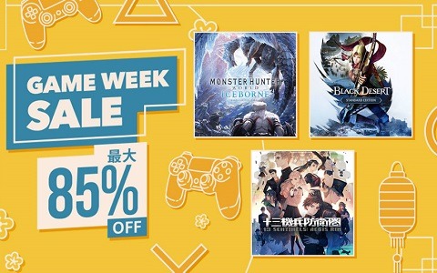 傑作ゲームが最大85％OFF！PS Storeにて「GAME WEEK SALE」が開催！「PS Plus」と「PS Now」のセールも実施