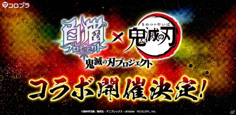 「白猫プロジェクト」TVアニメ「鬼滅の刃」とのコラボイベントが開催決定！名シーンを再現したティザーPVも公開の画像1