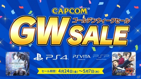 「デビル メイ クライ 5」や「ストリートファイターV」などカプコンタイトルでGWセールが開催！の画像1