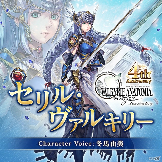 「VALKYRIE ANATOMIA -THE ORIGIN-」蒼穹色の鎧を身にまとう戦乙女「セリル・ヴァルキリー」の紹介映像が先行公開！の画像1
