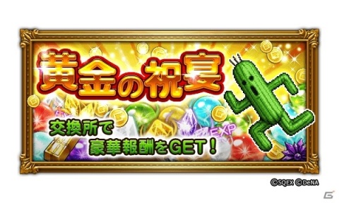 「ファイナルファンタジー レコードキーパー」チケットで最大60連が無料︕「GW装備召喚」が開催の画像2