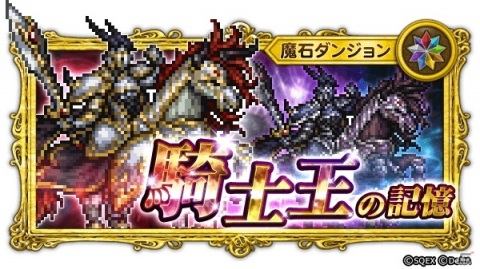 「ファイナルファンタジー レコードキーパー」チケットで最大60連が無料︕「GW装備召喚」が開催の画像3