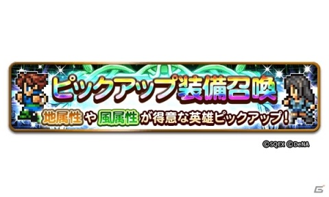「ファイナルファンタジー レコードキーパー」チケットで最大60連が無料︕「GW装備召喚」が開催の画像4