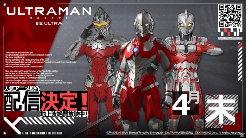 「ULTRAMAN:BE ULTRA」は来週配信―事前ダウンロードも実施予定の画像1