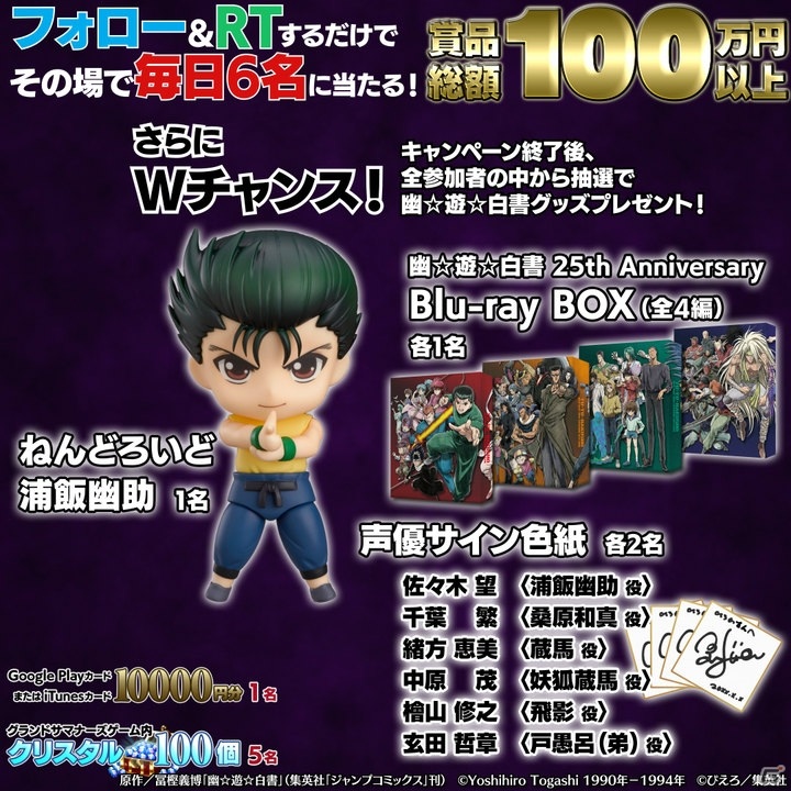 「グランドサマナーズ」にて「幽☆遊☆白書」とのコラボイベントが4月30日より開催！コラボユニットが必ず1体もらえるの画像9