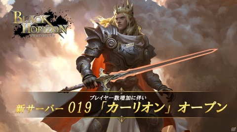 「ブラックホライズン -Black Horizon-」ゴールデンウィークログインボーナスが開催！新サーバーもオープンの画像1