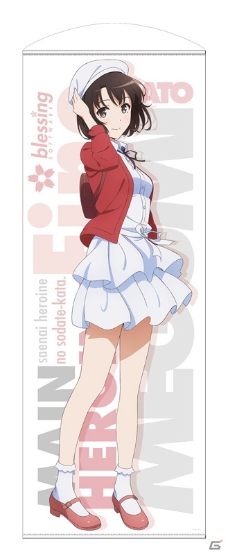 「冴えない彼女の育てかた Fine」より「加藤恵 描き下ろし160cmタペストリー」など新グッズが登場！の画像6