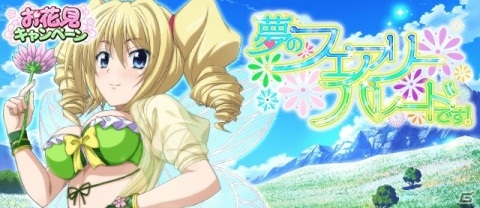 「ハイスクールD×D」レイヴェルが妖精コスで登場のガチャボスイベント「夢のフェアリーパレードです！」開催の画像1