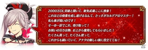 「Fate/Grand Order」条件を達成することで★5サーヴァント1騎が正式加入する2000万DL突破キャンペーンが4月29日より開催！の画像2