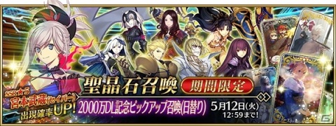 「Fate/Grand Order」条件を達成することで★5サーヴァント1騎が正式加入する2000万DL突破キャンペーンが4月29日より開催！の画像5