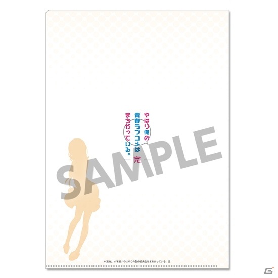 「やはり俺の青春ラブコメはまちがっている。完」描き下ろしグッズセットが4月30日より予約受付スタートの画像36